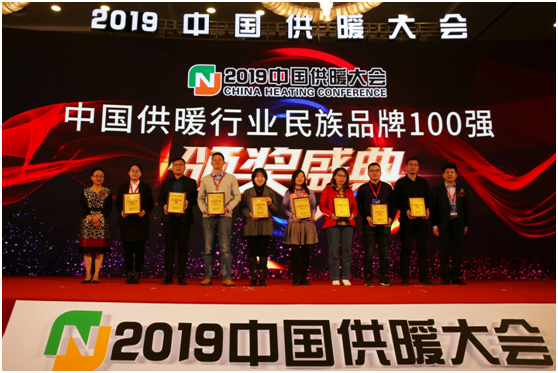 2019中國供暖行業(yè)百強(qiáng)品牌